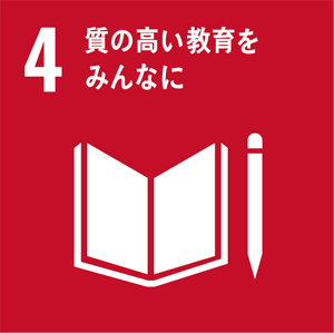 4.質の高い教育をみんなにマーク