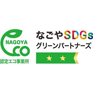 なごやSDGsグリーンパートナーズ